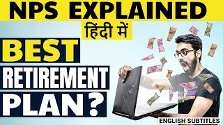 🔴Is NPS National Pension System BEST retirement plan Full details in Hindi [upl. by Gone]