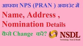 How to make changes correction in name address nomination in NPS account [upl. by Mcfadden]