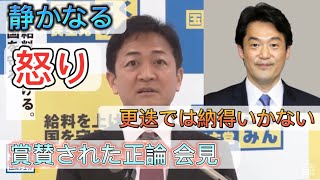 国民代表：玉木『小西議員のさらなる処分を求める』 [upl. by Adnarem]