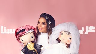 Balqees  Aresna Official Lyric Video  بلقيس  عريسنا حصرياً [upl. by Itisahc885]