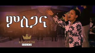 Misgana  Kingdom Sound Worship Night by Rediet Yirgu Original Song by Bethelhem Wolde [upl. by Eerol]